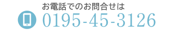 お電話でのお問合せ